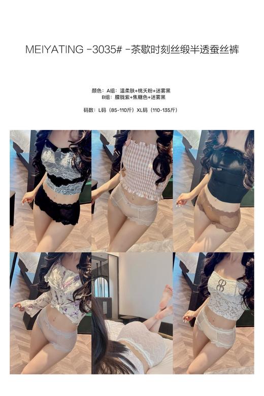 茶歇时刻必备丝缎半透蚕丝裤轻盈透气（3条装） 商品图1