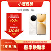 vivo Y500 Pro 到店购机享160元补贴卷（补贴卷可作为VIP系列卷／回收卷／融合卷／配件卷/换新补贴/使用5选1） 商品缩略图0