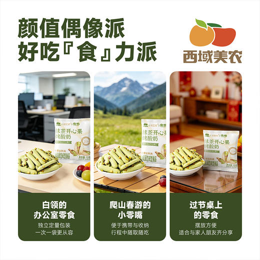 西域美农 欧若姆抹茶开心果烤酸奶110g 商品图9