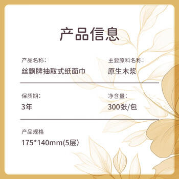丝飘（SIPIAO）抽纸5层柔厚300张*6包纸巾餐巾纸卫生纸家用面巾纸源头直发包邮 /家庭清洁/纸品 /清洁纸品 /抽纸 商品图2