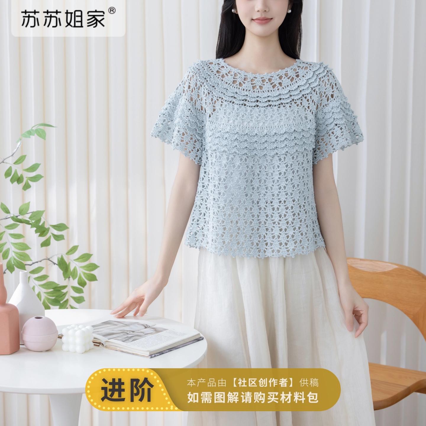 苏苏姐家奶油圆育克套头短袖手工diy钩针棉线亚麻毛线团材料包