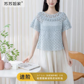苏苏姐家奶油圆育克套头短袖手工diy钩针棉线亚麻毛线团材料包