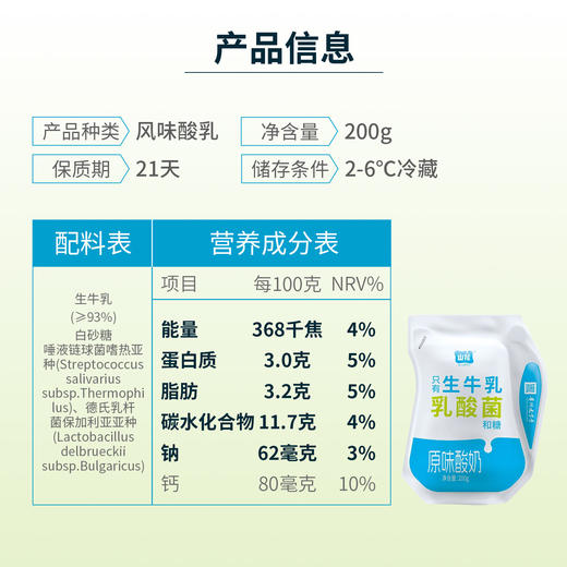 山花爱克林袋装原味酸奶200g*6袋清洁配方口感细腻贵州老字号 商品图1