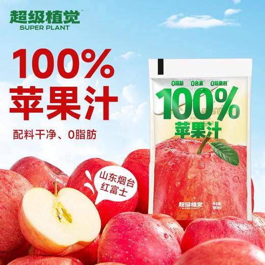 超级植觉100%苹果汁900g 商品图4