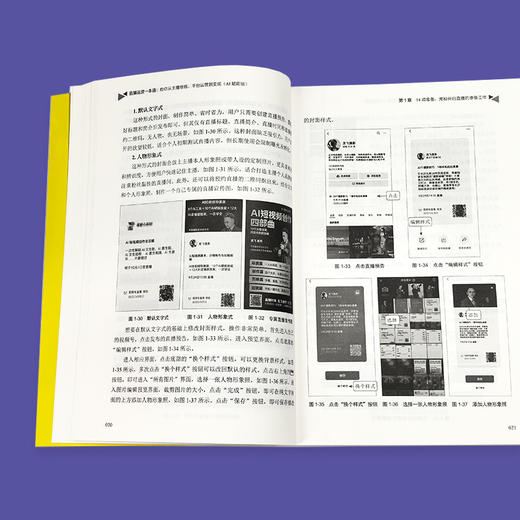 直播运营一本通：教你从主播修炼、平台运营到变现（AI赋能版） 商品图4