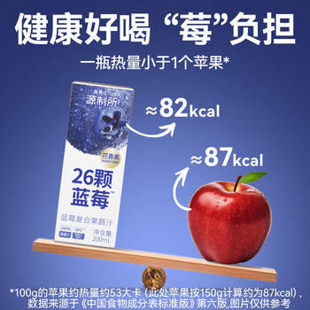 源制所蓝莓汁花青素100%复合果汁源究所添加NFC蓝莓汁200ml*12瓶饮料 /水饮冲调 /饮料 /果蔬汁/饮料 商品图5