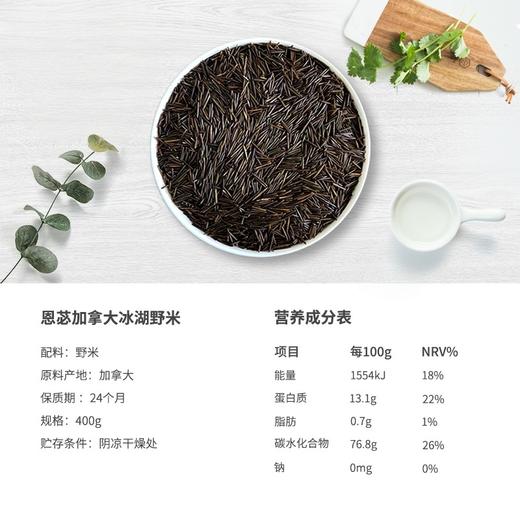 谷物中的“鱼子酱” 加拿大冰湖野米 纯野生 富含稀有微量元素 高蛋白 低GI  正关进口 |百里食 商品图4