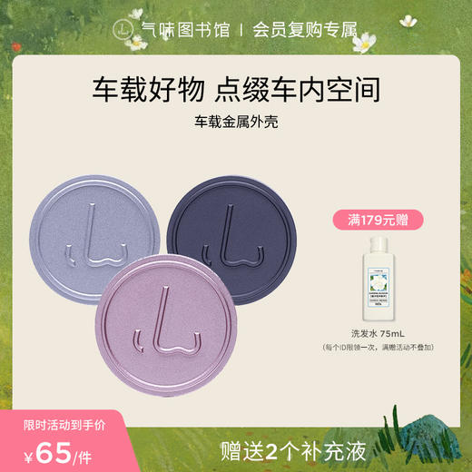 【车载好物】气味图书馆车载金属外壳 桃花运/黑色/银色/粉色 商品图0