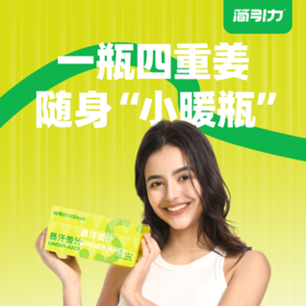 ⁴近效清仓：49.9元12瓶 暴汗姜汁 山东大姜+广西小黄姜+云南高良姜+姜黄+绿茶微囊粉+维C+多维B 26年8月到期 6瓶/盒YC04-SD-TYYY
