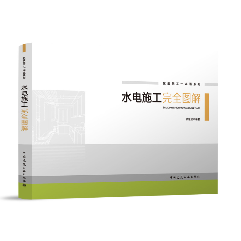 水电施工完全图解