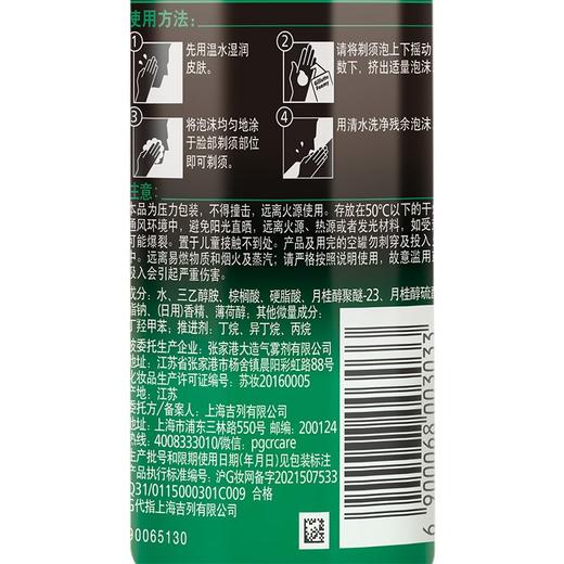 吉列剃须泡酷爽薄荷型 商品图0