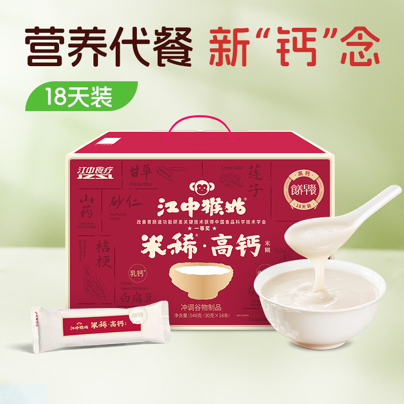 江中猴姑米稀高钙米糊18天装540g共30g*18条/盒 生产日期2026年2月 保质期12个月