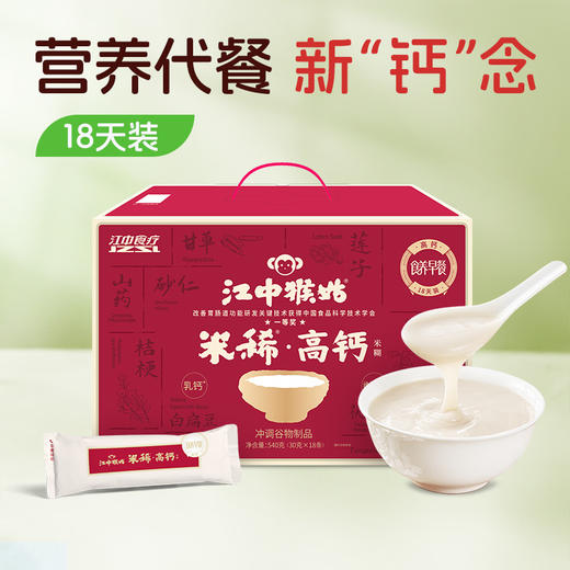 江中猴姑米稀高钙米糊18天装540g共30g*18条/盒 生产日期2026年2月 保质期12个月 商品图0
