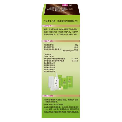施华蔻怡然4.7/9可可棕色染发霜 商品图1