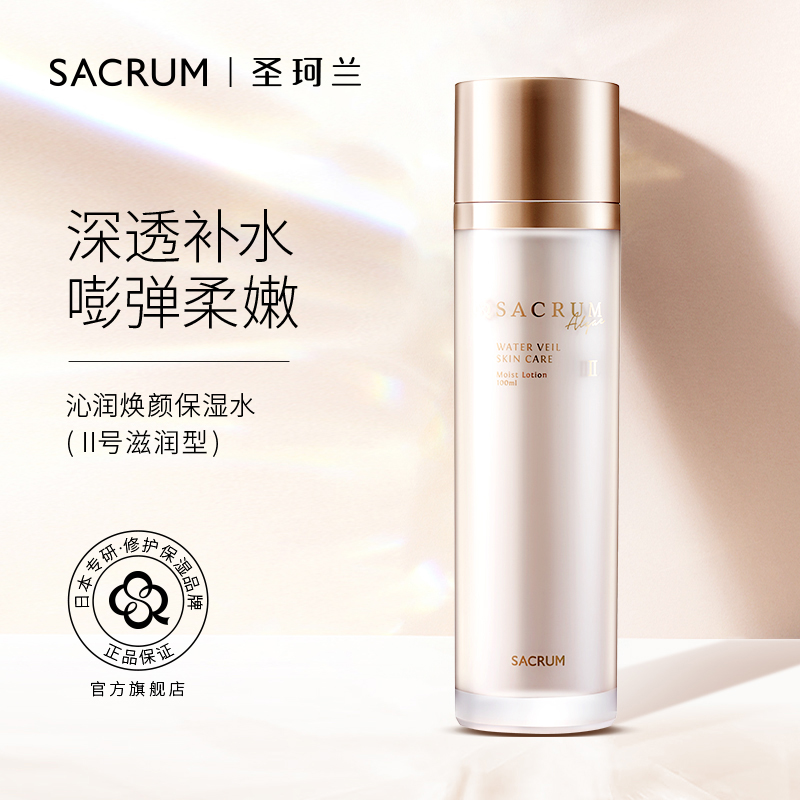 圣珂兰沁润化妆水（滋润型）