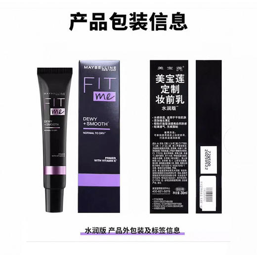 美宝莲FITMe定制妆前乳 保湿版30ml 商品图4