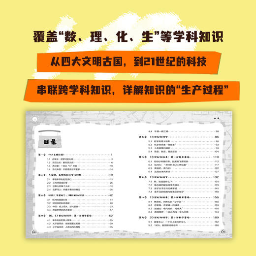 给少年的科技史（漫画版）一本让孩子读完更爱学的科技史漫画书 讲给青少年的科技史脱口秀 商品图3