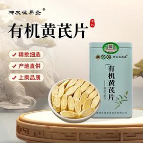 有机黄芪片 160g/盒  基地直邮包邮