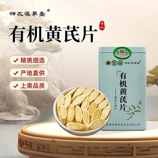 有机黄芪片 160g/盒  基地直邮包邮 商品图0