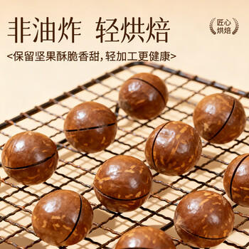 味滋源 夏威夷果258g袋装坚果炒货休闲零食健康干果特产大颗粒坚果 商品图2