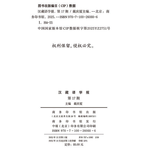 汉藏语学报(第17期) 商品图1