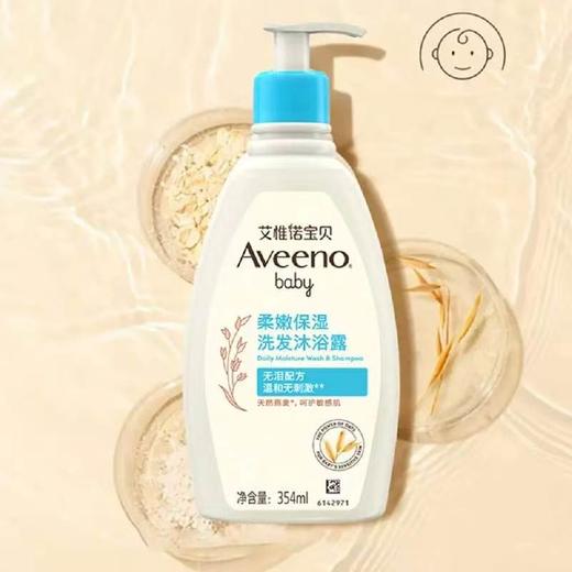 【1:1送水凝保湿霜10g】艾维诺Aveeno艾惟诺婴幼儿天然燕麦儿童洗发沐浴露二合一354ml 商品图1