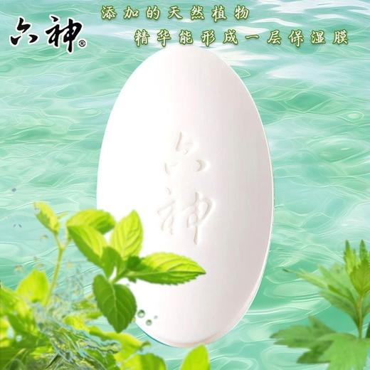 六神艾叶除菌香皂清凉型/滋润型 125g/块 商品图4