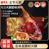 腿中王正宗金华火腿3斤整腿分割礼盒 浙江特产腊味腊肉礼盒节日礼品送礼 /生鲜 /熟食腊味 /火腿 商品缩略图8