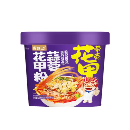 食城记 蒜蓉花甲粉 商品图0