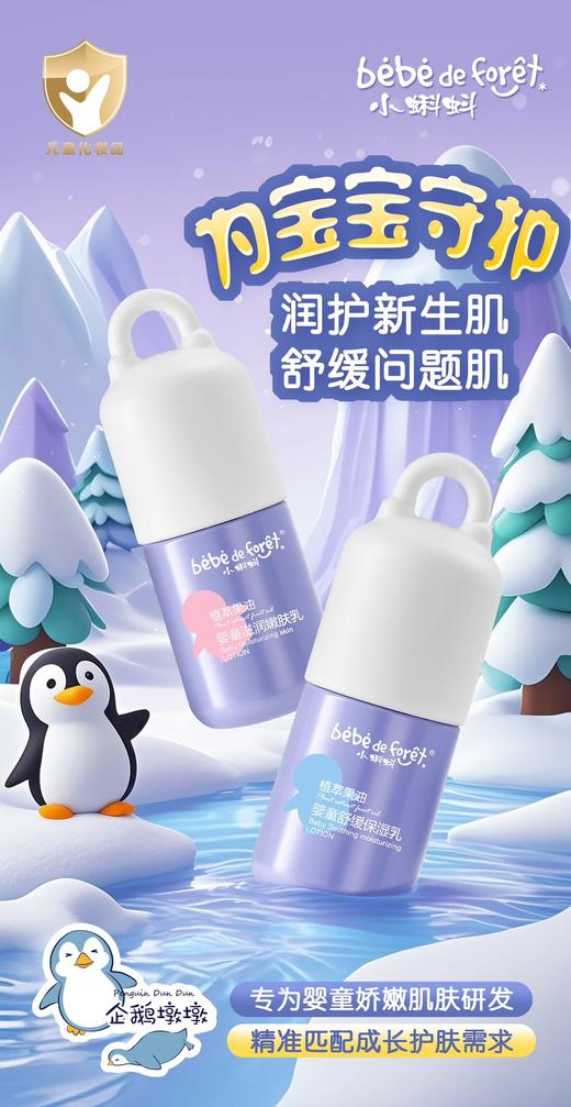 小蝌蚪-企鹅墩墩婴童保湿
系列  儿童 商品图3