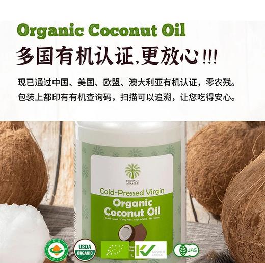 原装进口 有机物理初榨椰子油 多国有机认证 商品图2