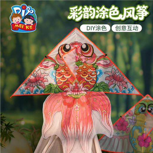 2026新款彩韵涂色潍坊风筝儿童手工diy纸鸢制作材料微风易飞手绘 商品图2