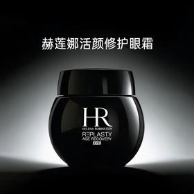 【跨境】HR 赫莲娜 活颜修护眼霜 15ml