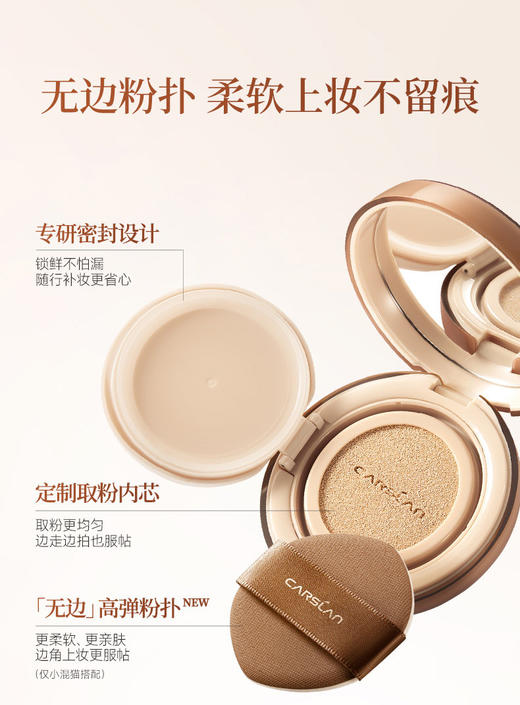 卡姿兰昼夜锁妆气垫 商品图3
