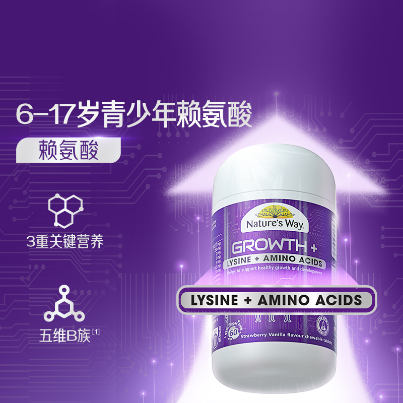 Nature's Way佳思敏成长佳赖氨酸骨力佳咀嚼片60粒