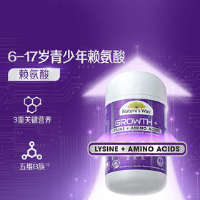 Nature's Way佳思敏成长佳赖氨酸骨力佳咀嚼片60粒