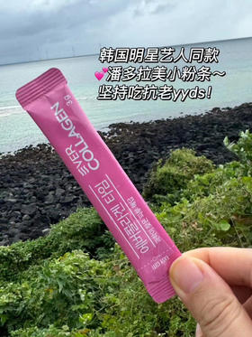 【原装进口】潘多拉美胶原蛋白肽，韩国入手必备的美容单品，坚持食用改善细纹/皮肤松弛！增加弹力