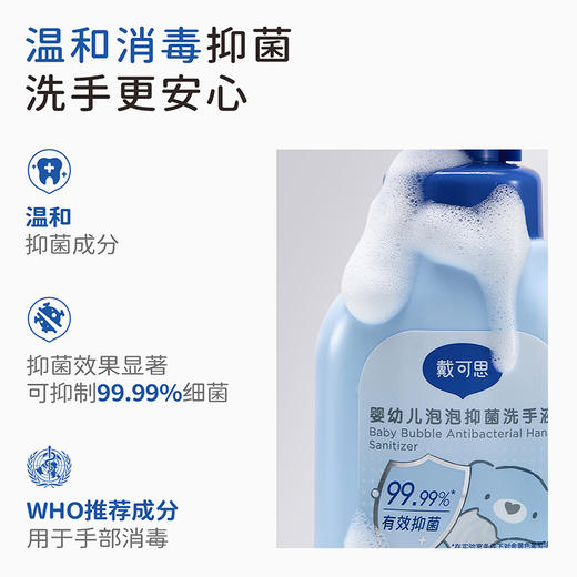 【抑菌除螨 一步到位】戴可思抑菌洗手液300ml+内衣裤抑菌洗衣液300ml+除螨洗衣凝珠264g组合♥ 商品图3