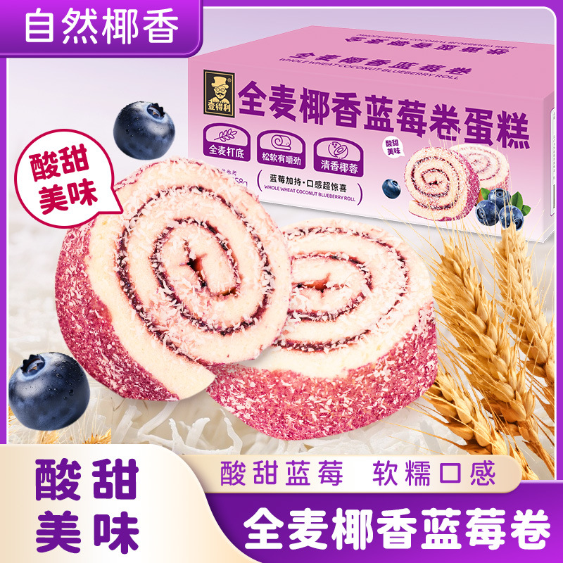 【全麦椰香蓝莓卷】一口解锁果香与椰香的双重惊喜，酸甜内陷柔软清香，绵润松软口感，蛋糕早餐代餐面包瑞士卷饱腹零食品整箱QQ