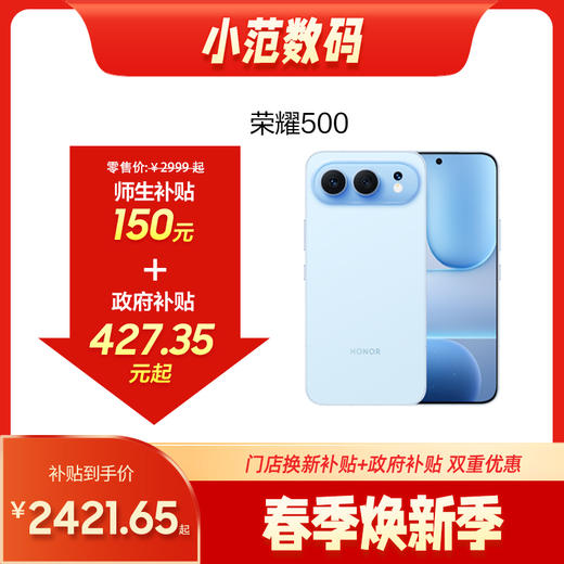 荣耀500  到店购机享150元补贴卷（补贴卷可作为VIP系列卷／回收卷／融合卷／配件卷/换新补贴/使用5选1） 商品图0