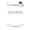 SL/T855-2025数字孪生水利工程建设技术导则（中华人民共和国水利行业标准） 商品缩略图1