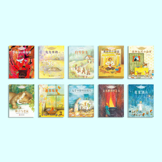 《世界经典童话 名绘精选版》（全10册） 商品图1
