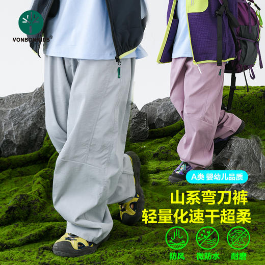 💕【 vonbonkids 山系斜纹轻量化超柔速干弯刀裤K07X26038款】⭐上新啦！ 专为春日踏青、徒步、露营设计 👀看这版型，宽松又利落，孩子跑跑跳跳完全没束缚，妥妥山系小达人范儿～ 商品图0