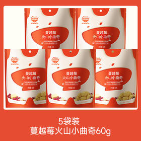 【109任选3件】【⚡39.9秒杀5盒】蔓越莓火山小曲奇60g*5，叠加店铺满赠，不叠加店铺满减和会员折扣