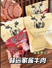 二店y 【150g装*5包】正宗蒙古味，赫远家jiang牛肉 商品缩略图0