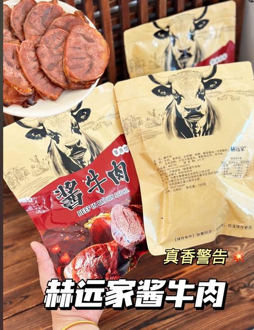 二店y 【150g装*5包】正宗蒙古味，赫远家jiang牛肉 商品图0