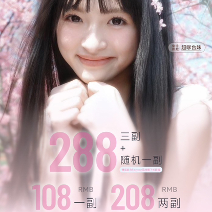 【半年抛】Fairycon 活动 * 108一副/208两副/288三副