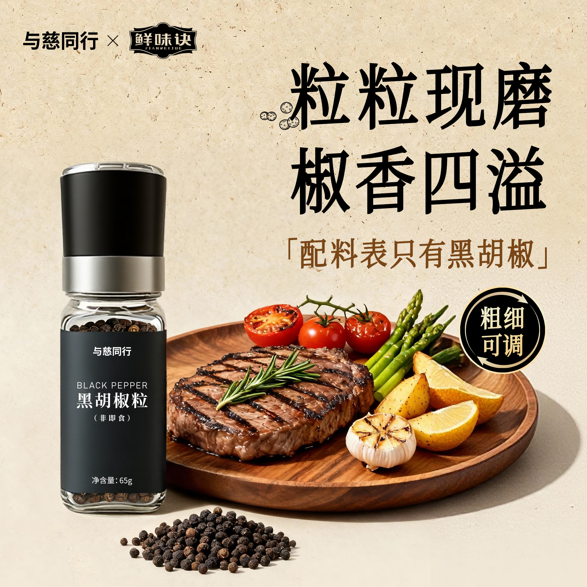 全食物日记 与慈同行黑胡椒65克