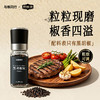 全食物日记 与慈同行黑胡椒65克 商品缩略图0