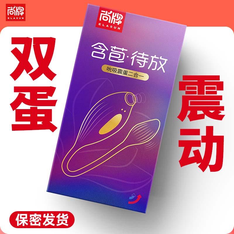 含苞待放吮吸震蛋情趣玩具三键触控双静音设计！【尚牌官方旗舰正品】